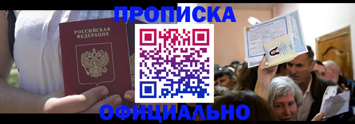 прописка гарантия в Вятских Полянах