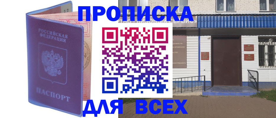 временная регистрация в квартире в Вятских Полянах